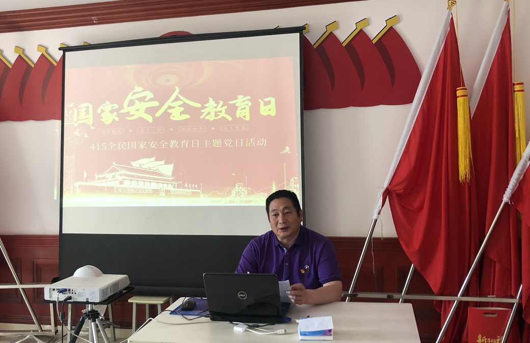 深入开展国家安全教育活动，3522集团的新网站东山党支部在行动